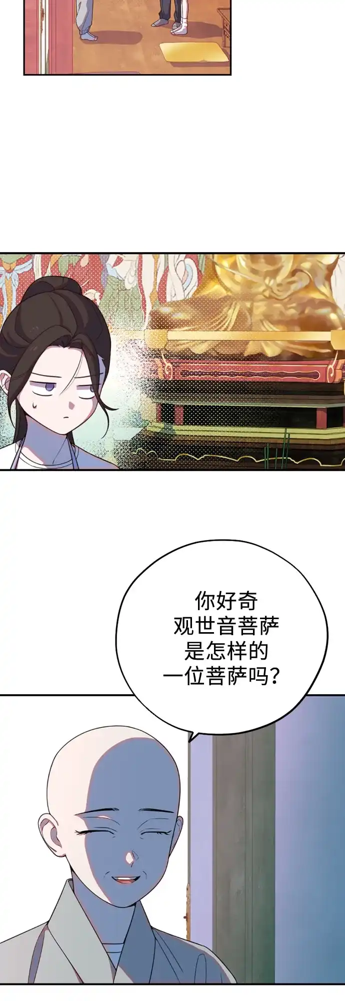 我成了影帝的女儿 [第30话] 仲夏夜的三角关系（9）两个秘密 第33页