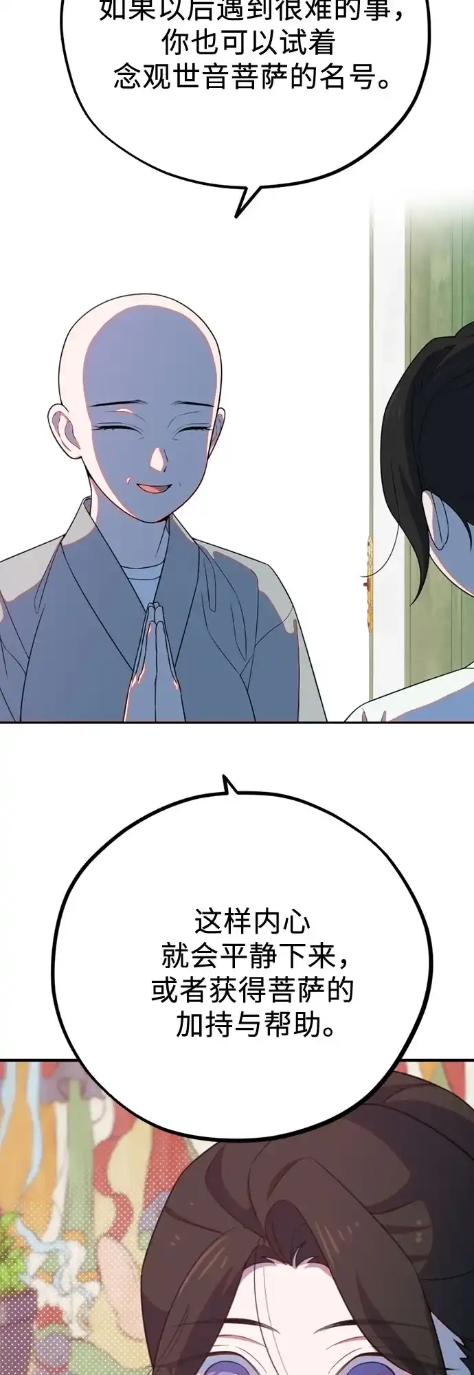 我成了影帝的女儿 [第30话] 仲夏夜的三角关系（9）两个秘密 第43页