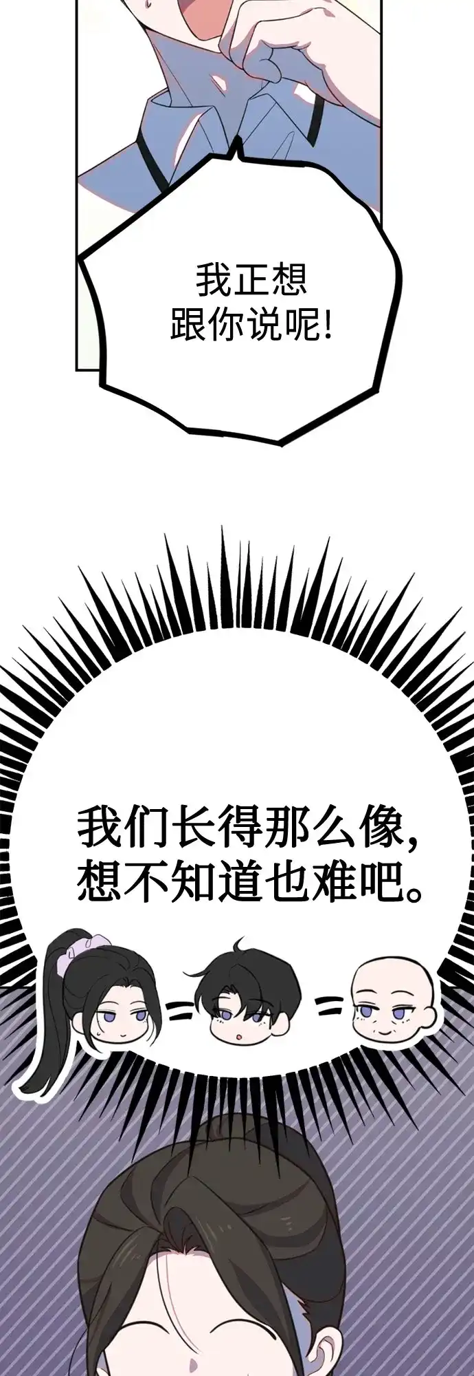 我成了影帝的女儿 [第30话] 仲夏夜的三角关系（9）两个秘密 第51页