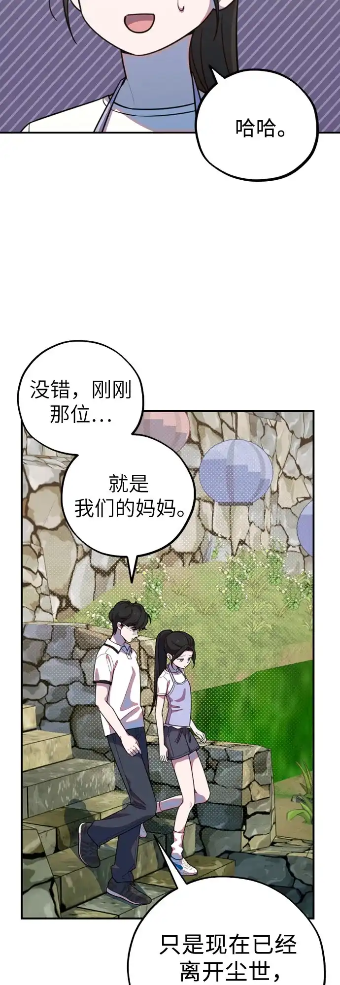 我成了影帝的女儿 [第30话] 仲夏夜的三角关系（9）两个秘密 第53页