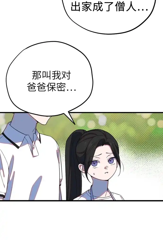 我成了影帝的女儿 [第30话] 仲夏夜的三角关系（9）两个秘密 第55页