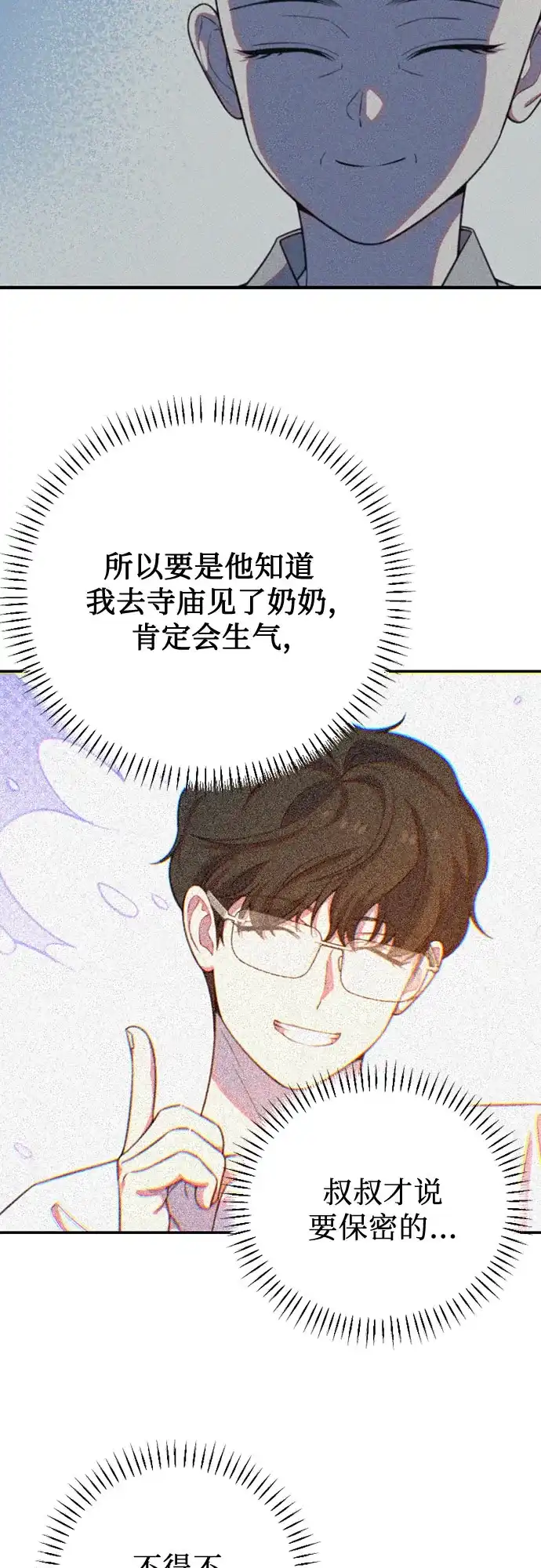 我成了影帝的女儿 [第30话] 仲夏夜的三角关系（9）两个秘密 第67页
