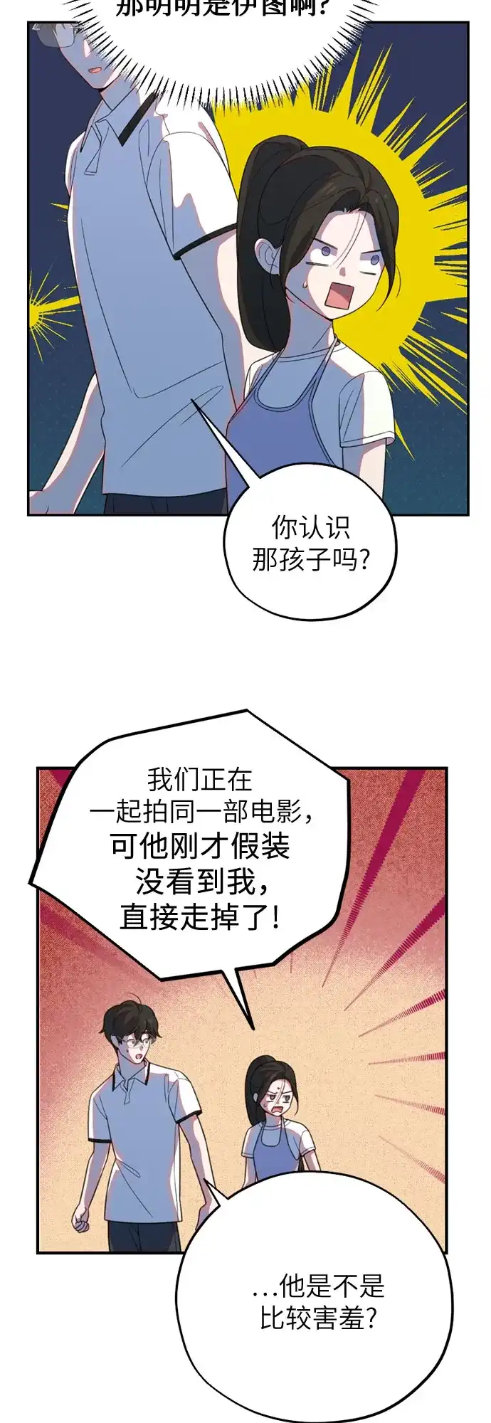 我成了影帝的女儿 [第30话] 仲夏夜的三角关系（9）两个秘密 第79页