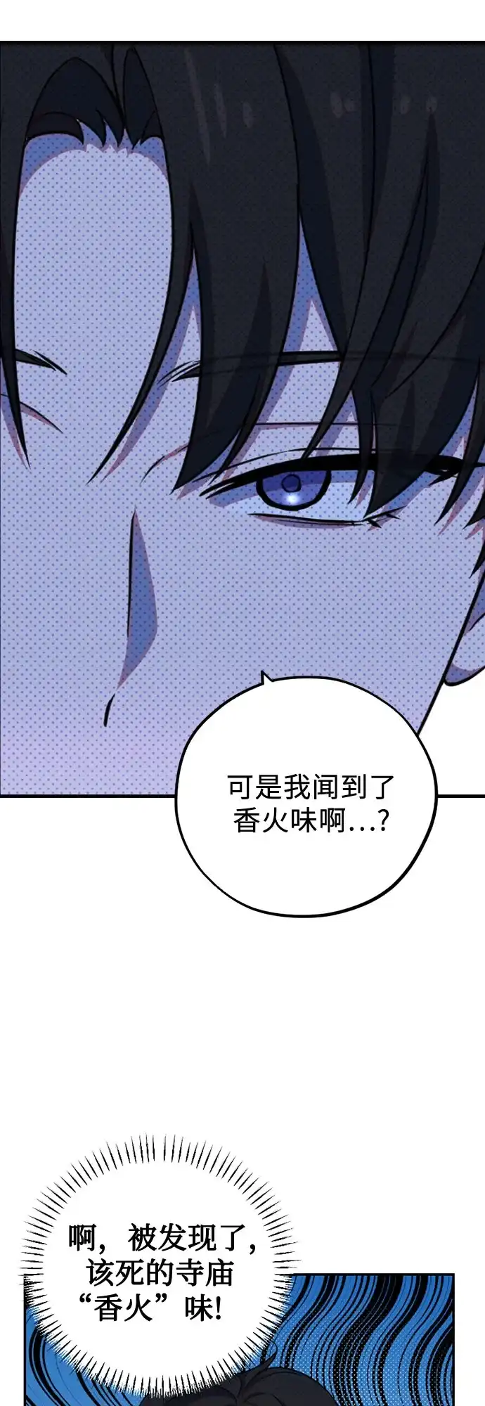 我成了影帝的女儿 [第30话] 仲夏夜的三角关系（9）两个秘密 第91页
