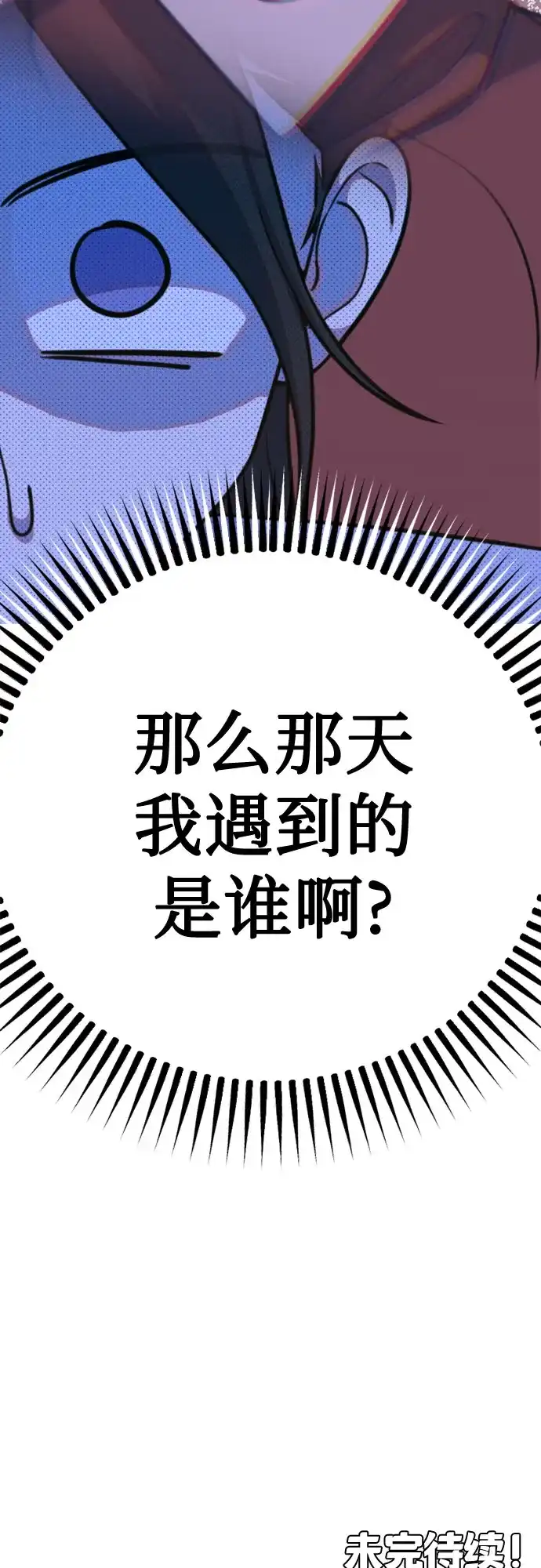 我成了影帝的女儿 [第30话] 仲夏夜的三角关系（9）两个秘密 第115页
