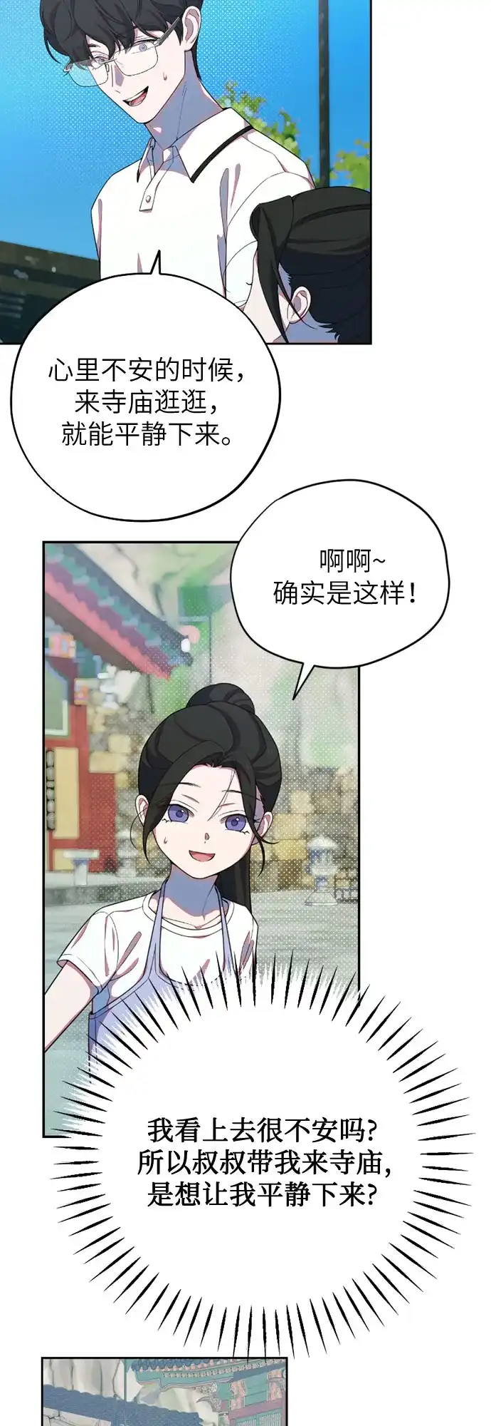 我成了影帝的女儿 [第30话] 仲夏夜的三角关系（9）两个秘密 第11页