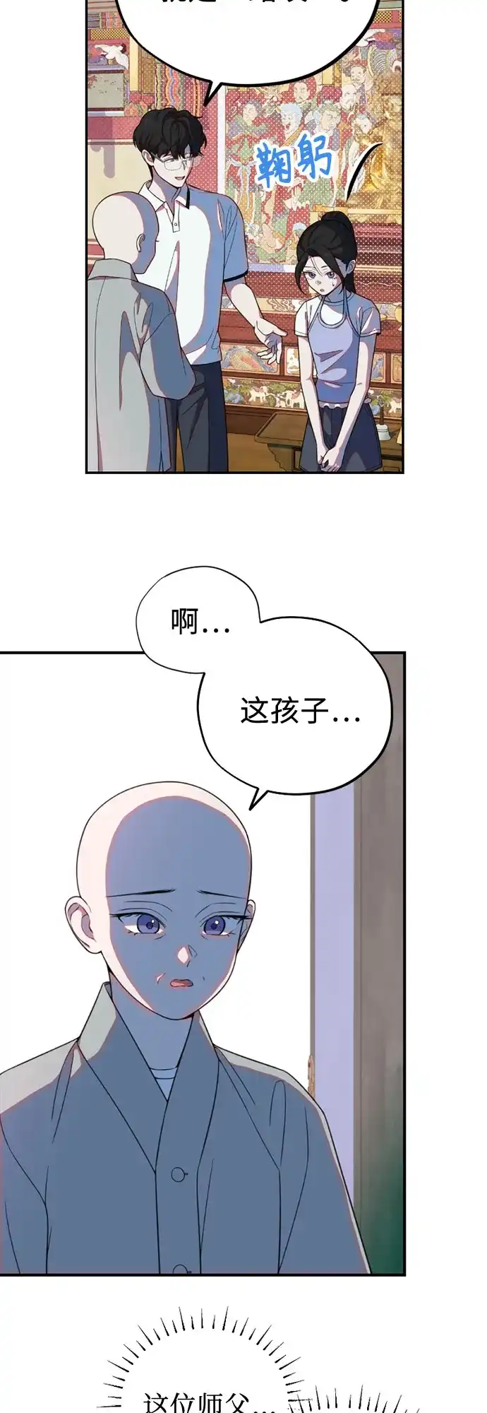 我成了影帝的女儿 [第30话] 仲夏夜的三角关系（9）两个秘密 第30页