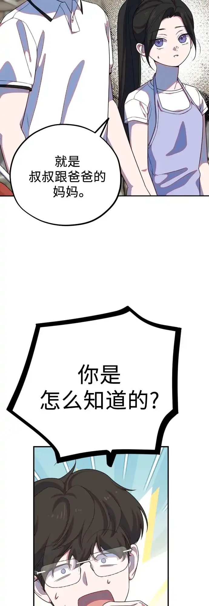我成了影帝的女儿 [第30话] 仲夏夜的三角关系（9）两个秘密 第50页