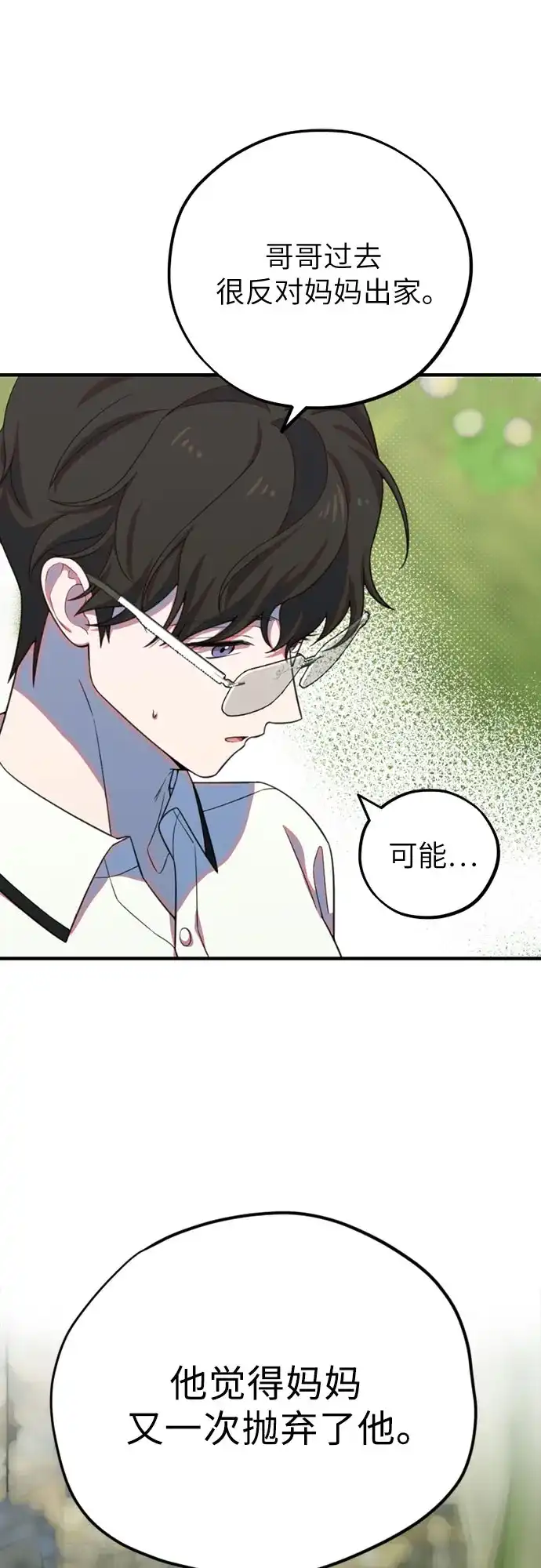 我成了影帝的女儿 [第30话] 仲夏夜的三角关系（9）两个秘密 第58页