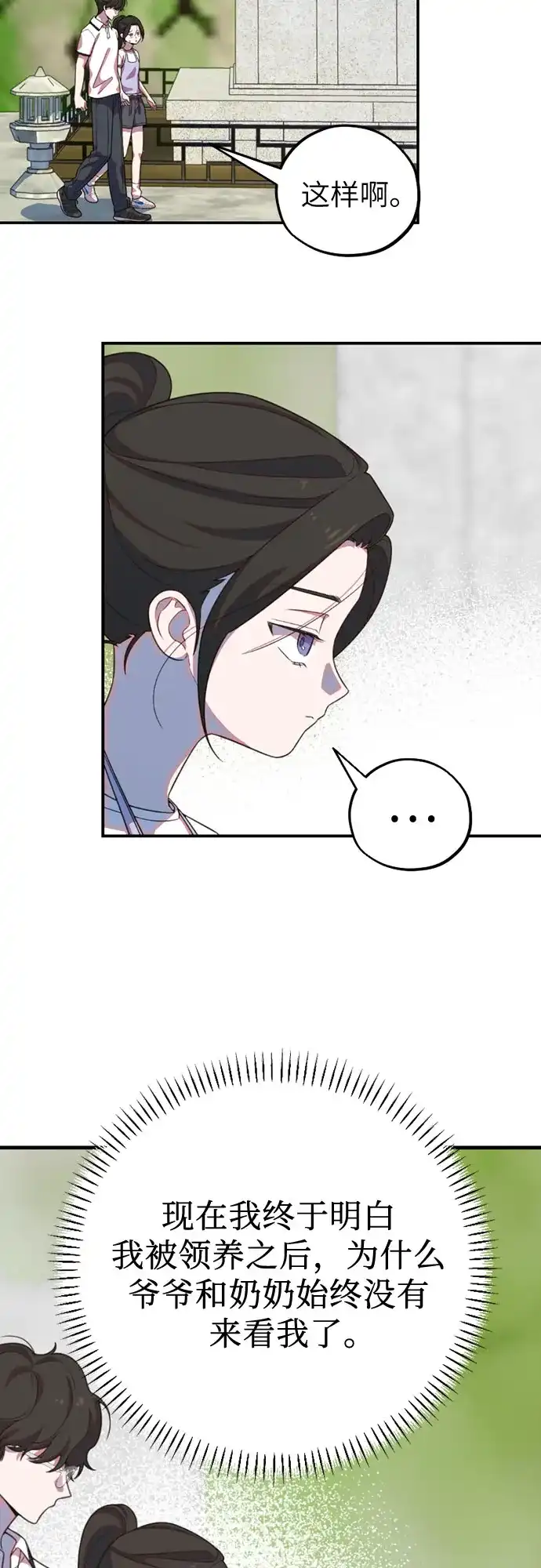 我成了影帝的女儿 [第30话] 仲夏夜的三角关系（9）两个秘密 第64页