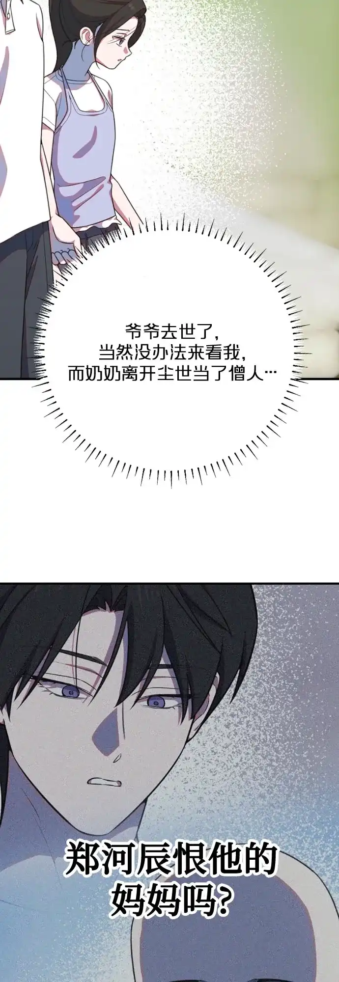 我成了影帝的女儿 [第30话] 仲夏夜的三角关系（9）两个秘密 第66页