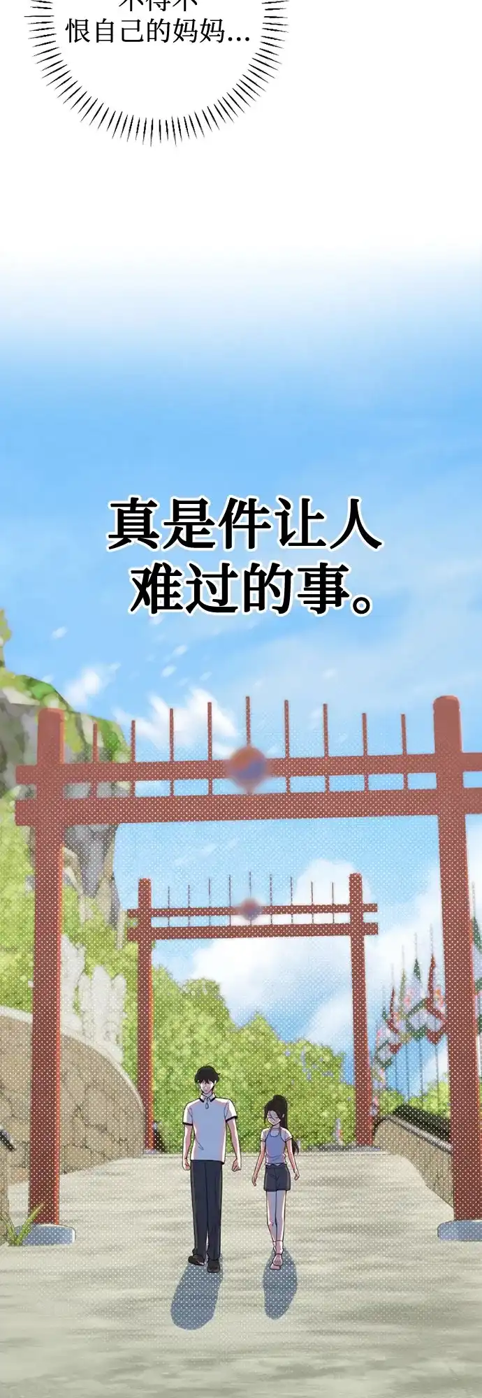 我成了影帝的女儿 [第30话] 仲夏夜的三角关系（9）两个秘密 第70页