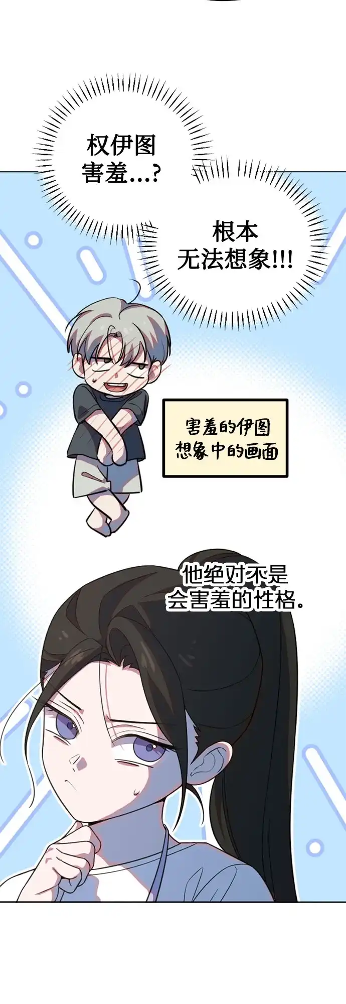 我成了影帝的女儿 [第30话] 仲夏夜的三角关系（9）两个秘密 第82页