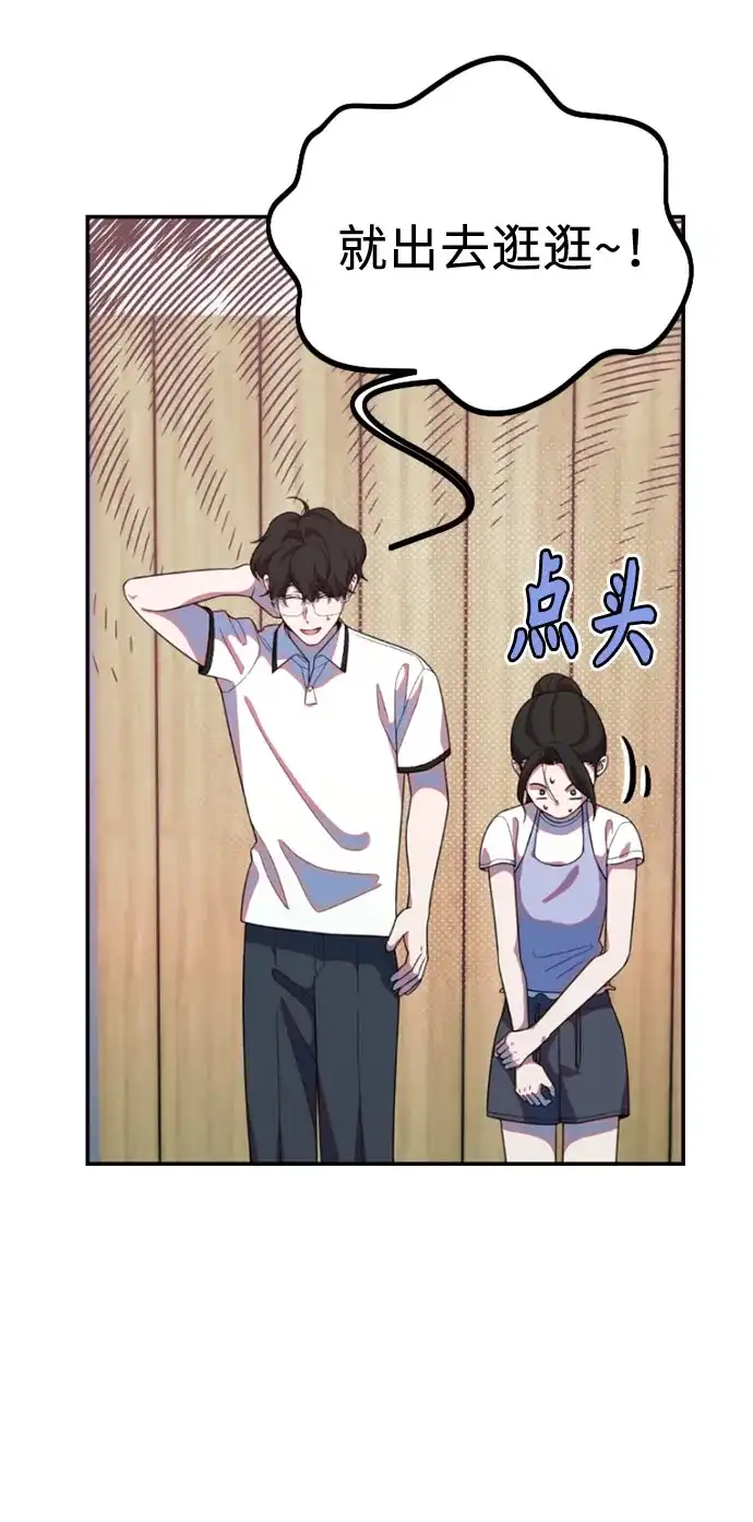 我成了影帝的女儿 [第30话] 仲夏夜的三角关系（9）两个秘密 第90页