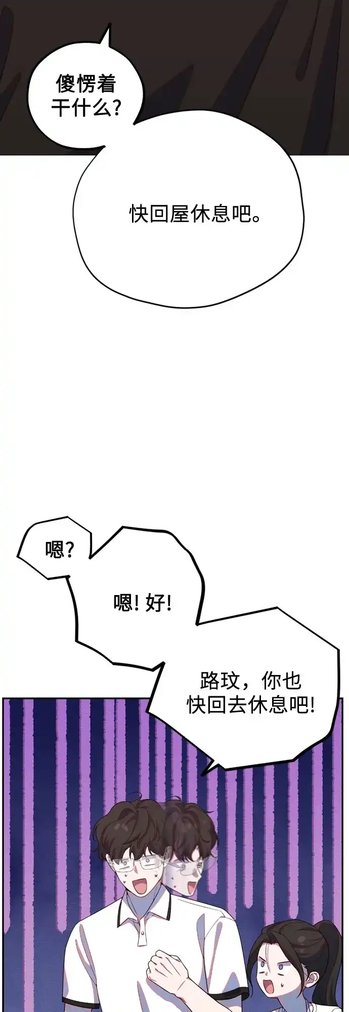 我成了影帝的女儿 [第30话] 仲夏夜的三角关系（9）两个秘密 第98页