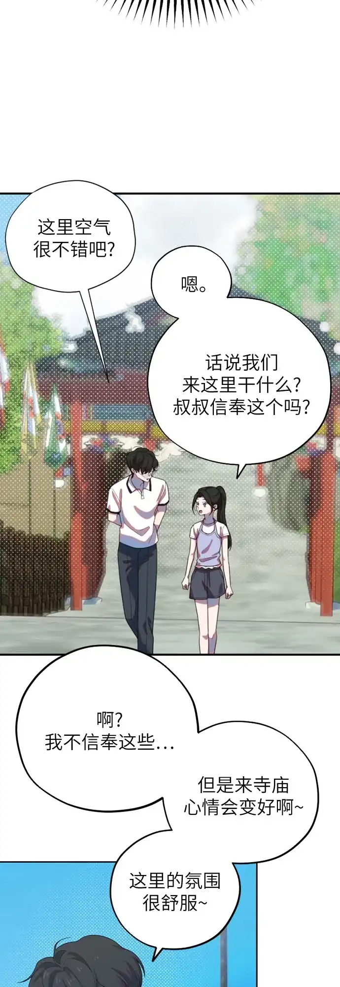 我成了影帝的女儿 [第30话] 仲夏夜的三角关系（9）两个秘密 第10页