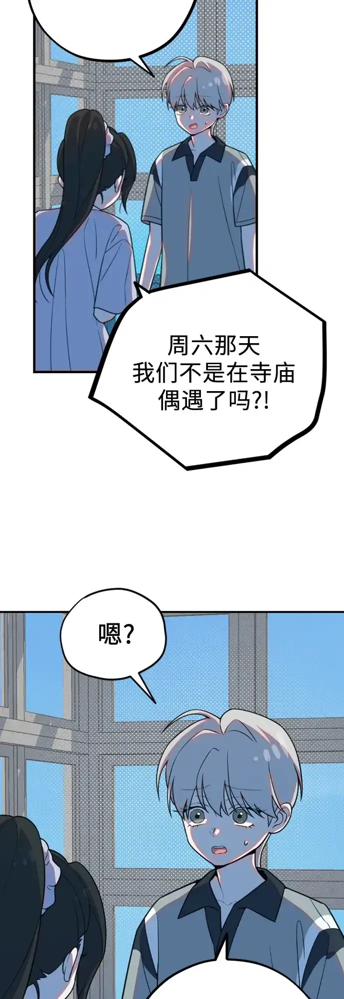我成了影帝的女儿 [第30话] 仲夏夜的三角关系（9）两个秘密 第110页