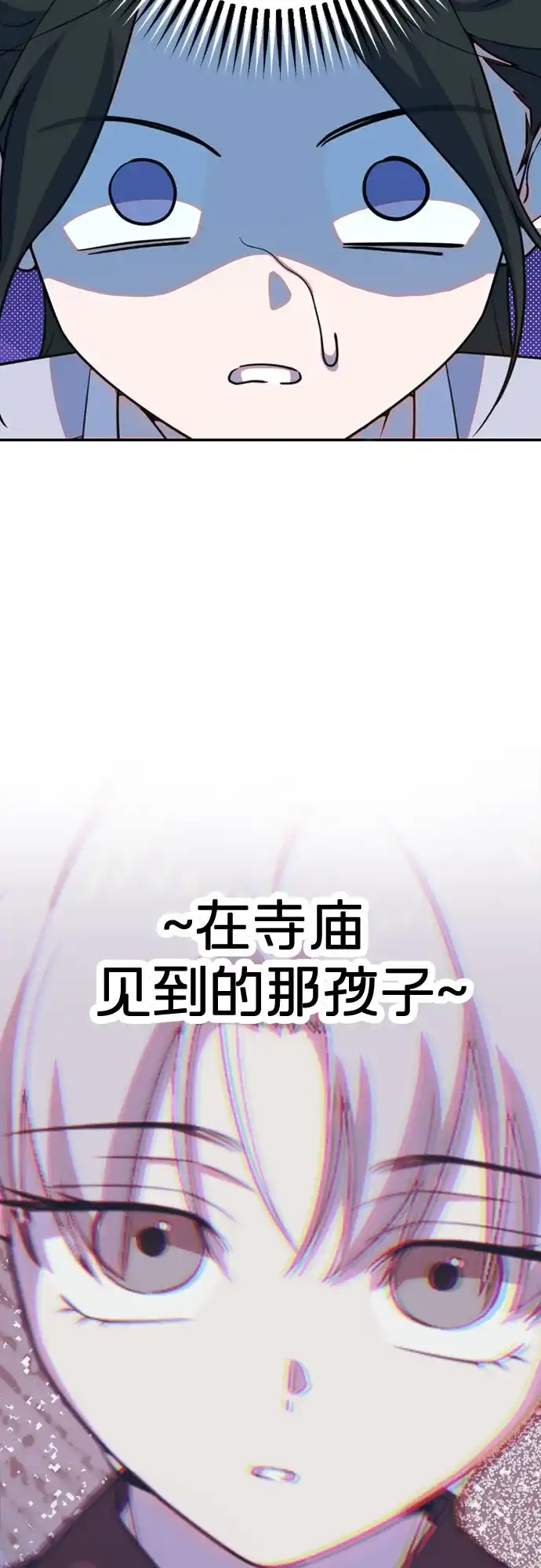 我成了影帝的女儿 [第30话] 仲夏夜的三角关系（9）两个秘密 第114页