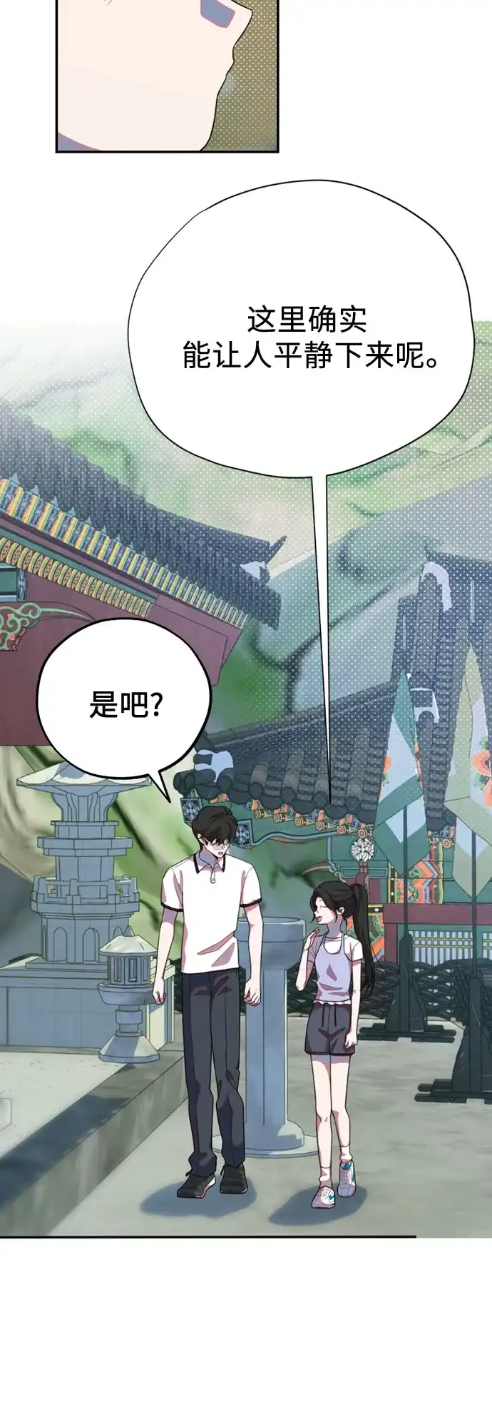 我成了影帝的女儿 [第30话] 仲夏夜的三角关系（9）两个秘密 第16页