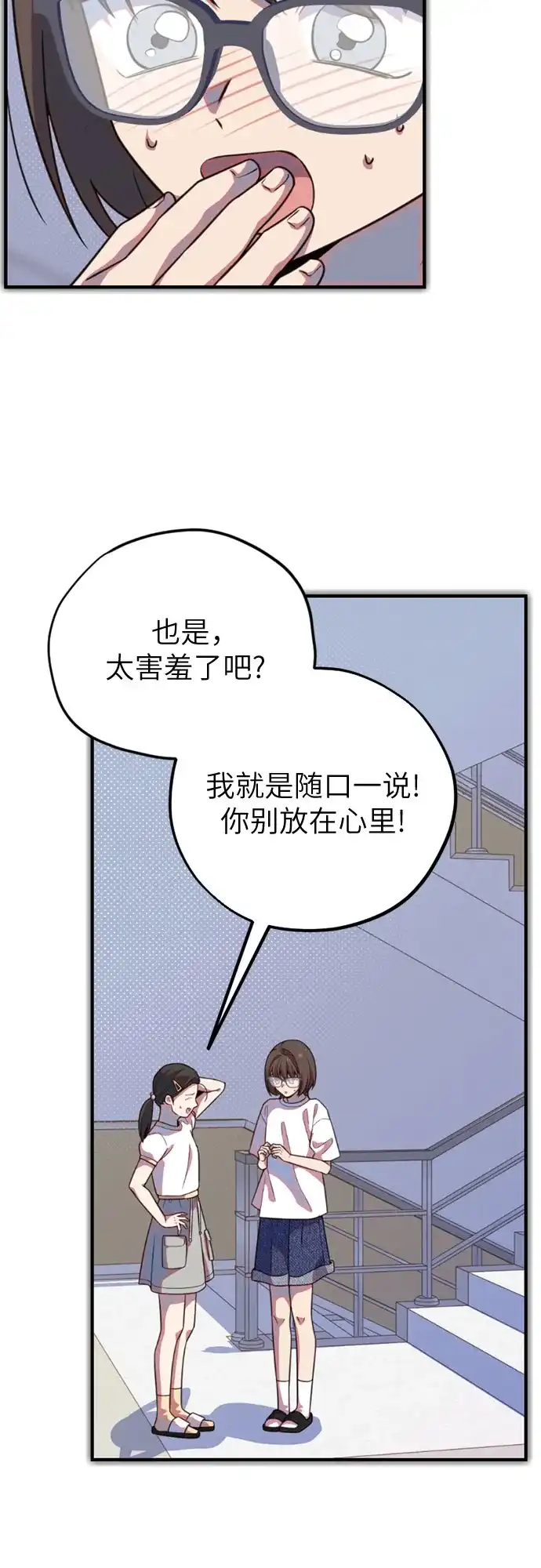 我成了影帝的女儿 [第31话] 仲夏夜的三角关系（10）爆发 第39页