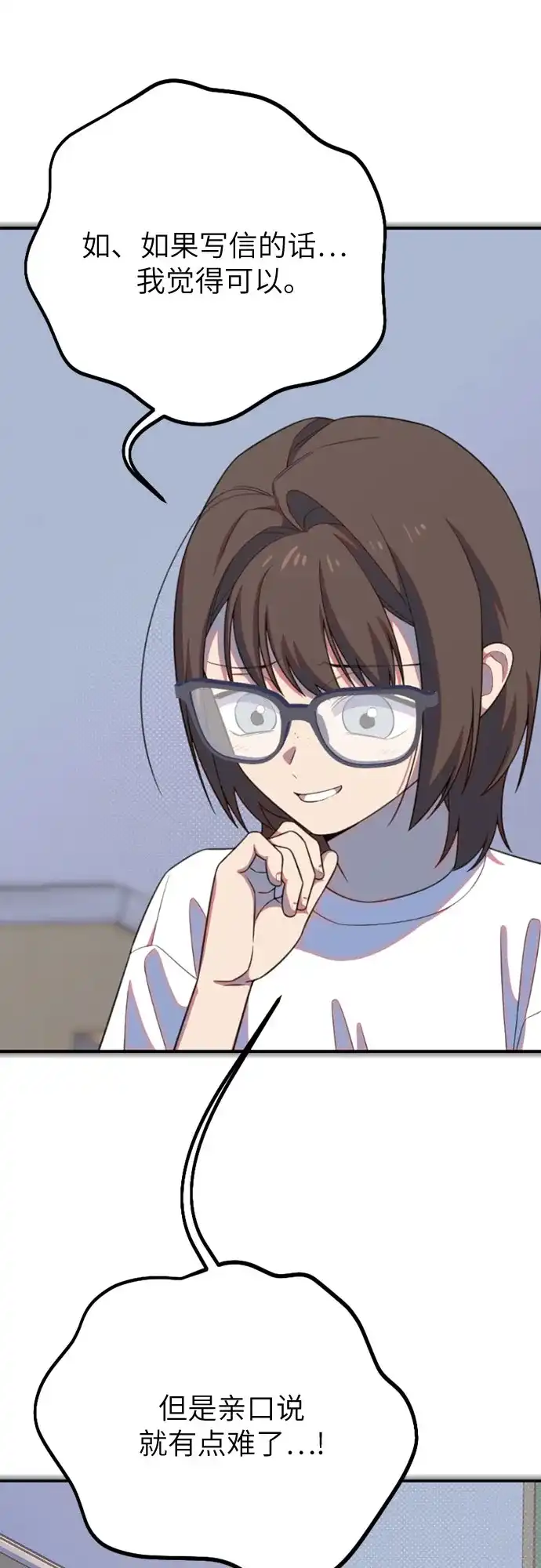 我成了影帝的女儿 [第31话] 仲夏夜的三角关系（10）爆发 第41页