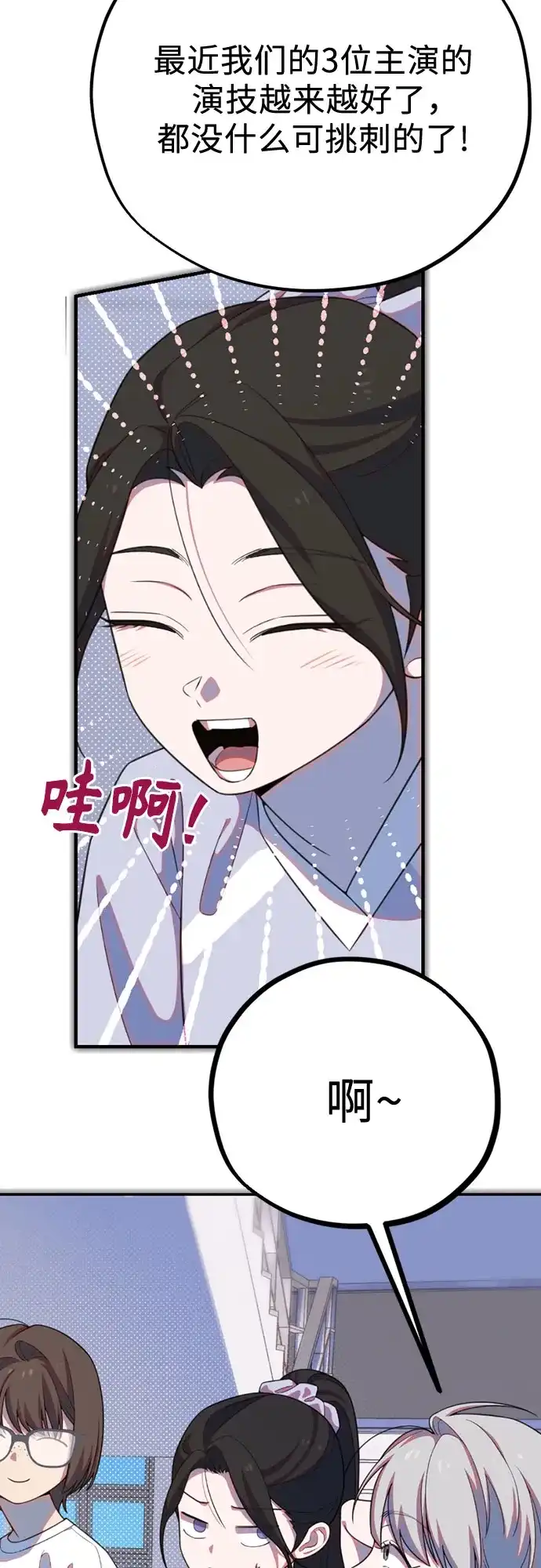 我成了影帝的女儿 [第31话] 仲夏夜的三角关系（10）爆发 第47页