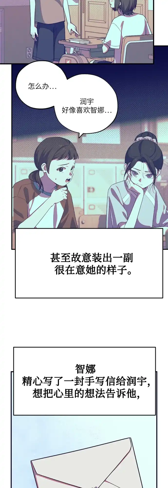 我成了影帝的女儿 [第31话] 仲夏夜的三角关系（10）爆发 第65页