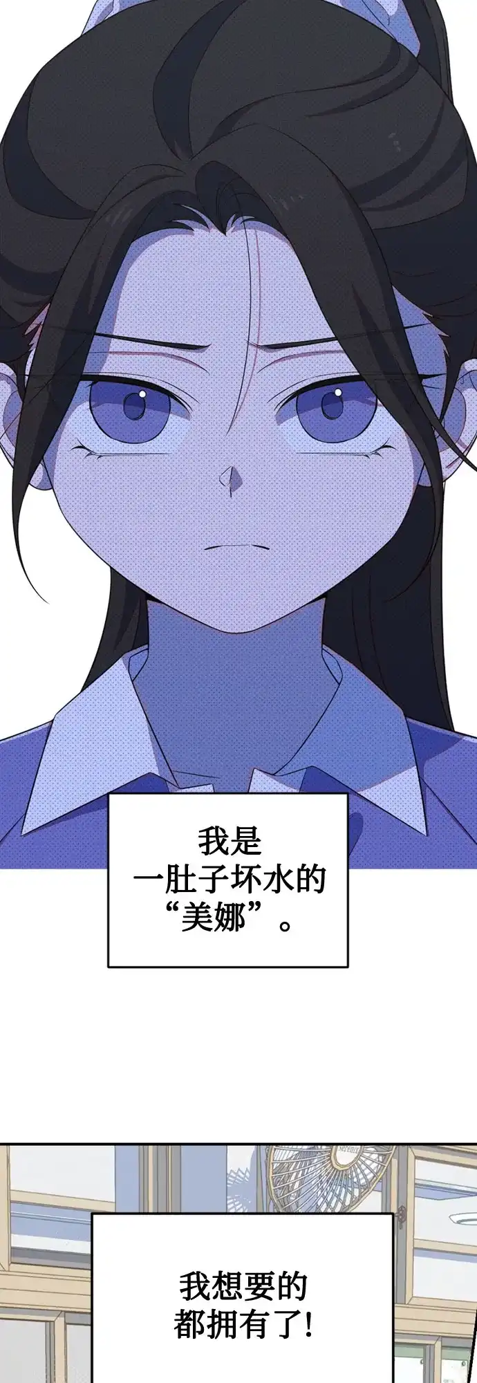 我成了影帝的女儿 [第31话] 仲夏夜的三角关系（10）爆发 第73页