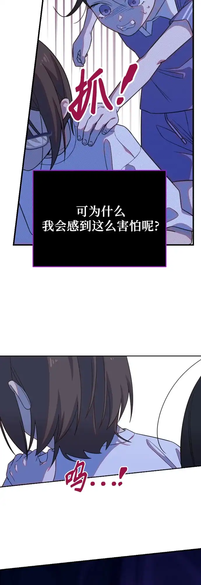 我成了影帝的女儿 [第31话] 仲夏夜的三角关系（10）爆发 第95页