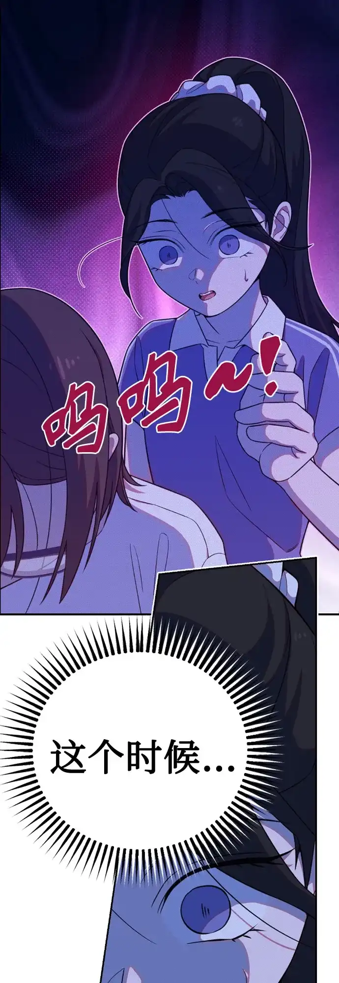 我成了影帝的女儿 [第31话] 仲夏夜的三角关系（10）爆发 第97页