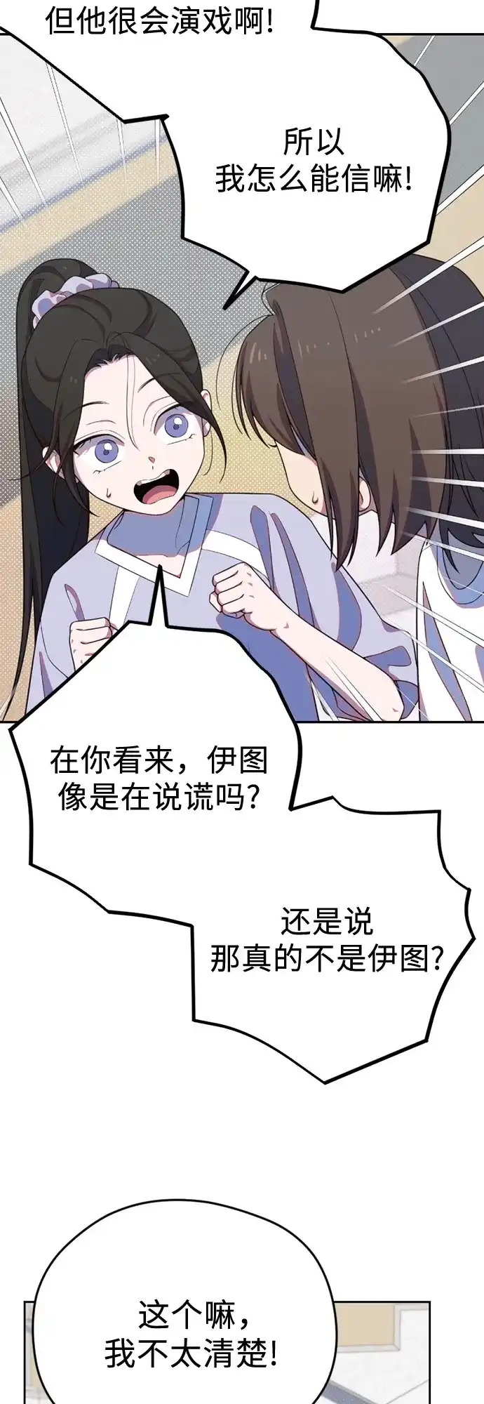我成了影帝的女儿 [第31话] 仲夏夜的三角关系（10）爆发 第11页