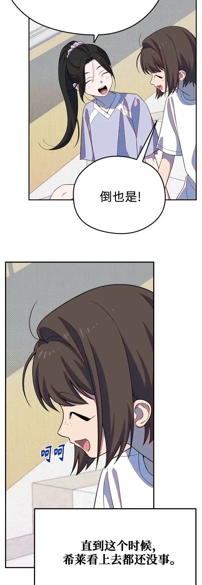 我成了影帝的女儿 [第31话] 仲夏夜的三角关系（10）爆发 第15页