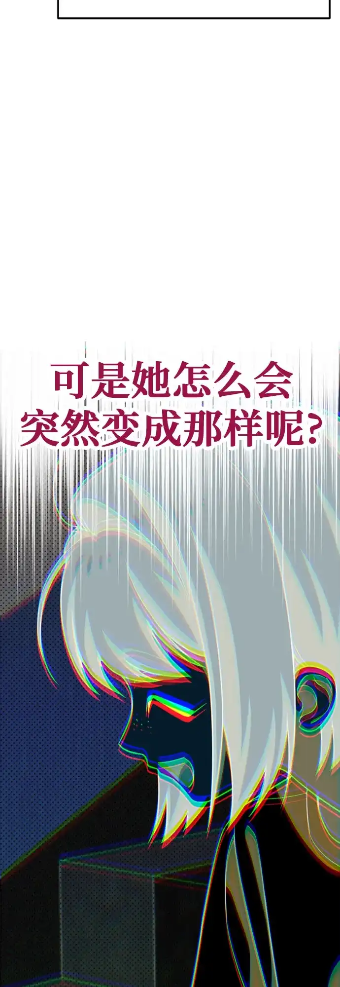 我成了影帝的女儿 [第31话] 仲夏夜的三角关系（10）爆发 第17页