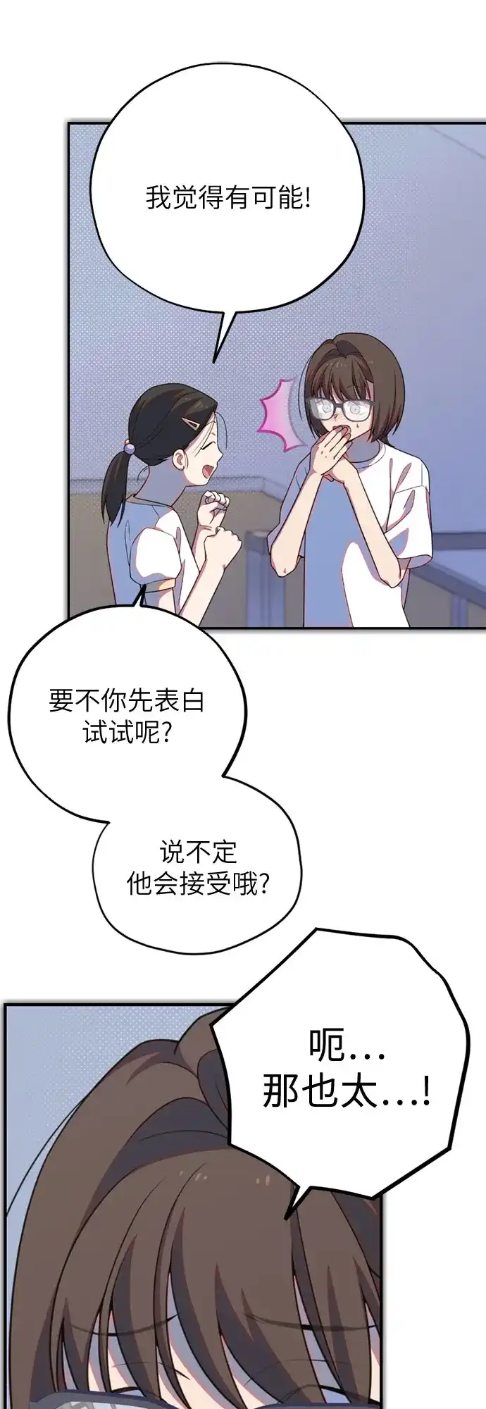 我成了影帝的女儿 [第31话] 仲夏夜的三角关系（10）爆发 第38页