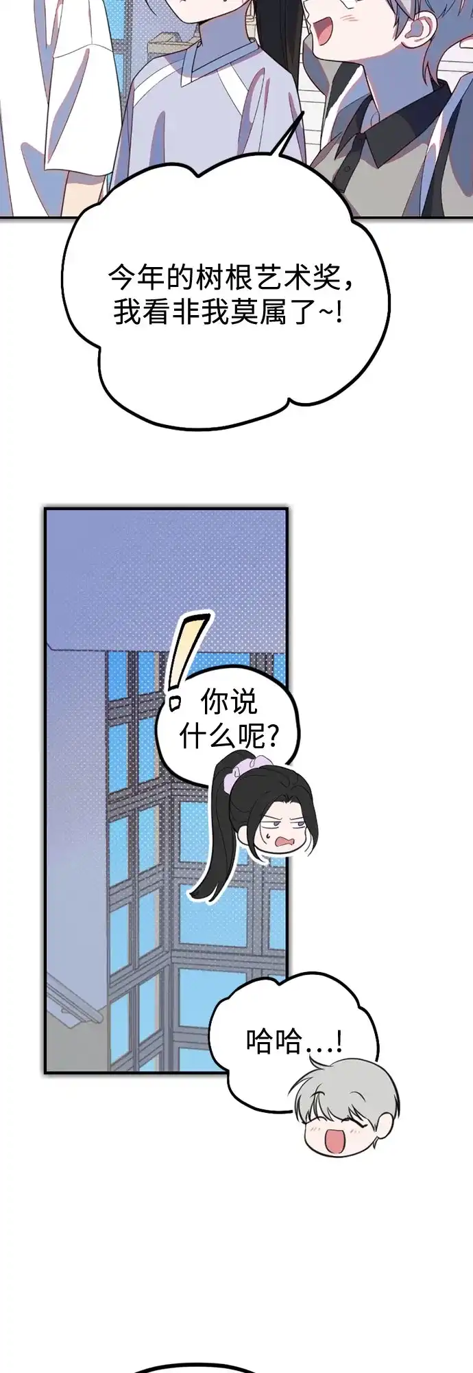我成了影帝的女儿 [第31话] 仲夏夜的三角关系（10）爆发 第50页