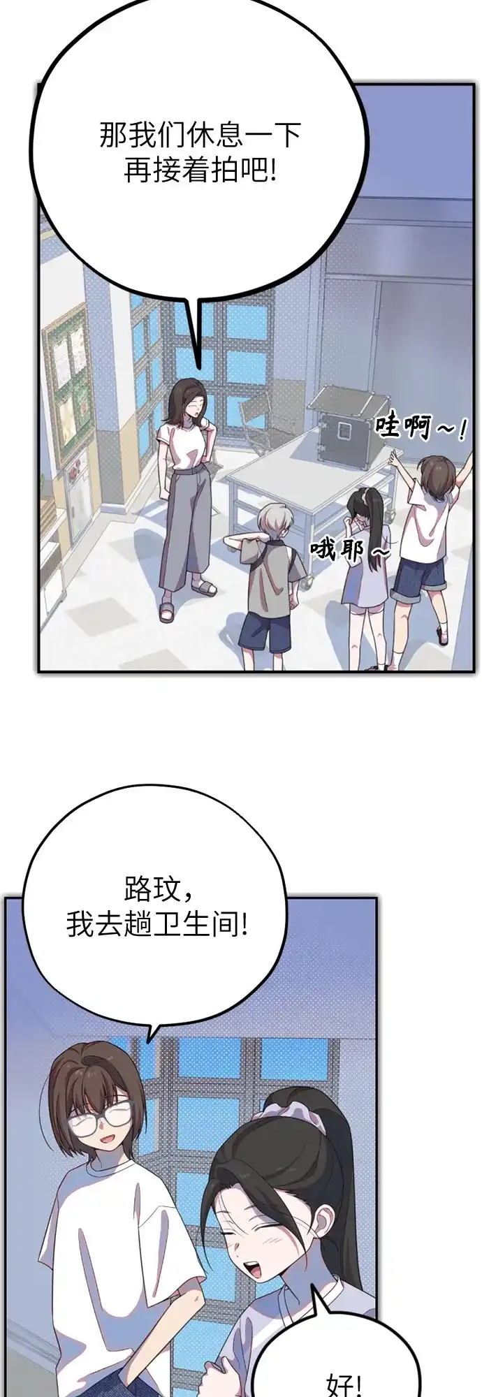 我成了影帝的女儿 [第31话] 仲夏夜的三角关系（10）爆发 第52页
