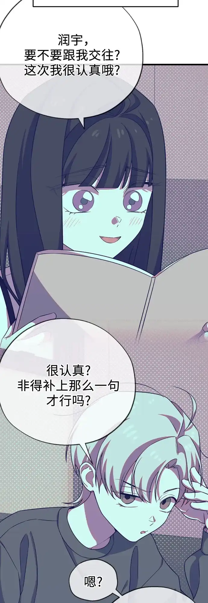 我成了影帝的女儿 [第31话] 仲夏夜的三角关系（10）爆发 第60页