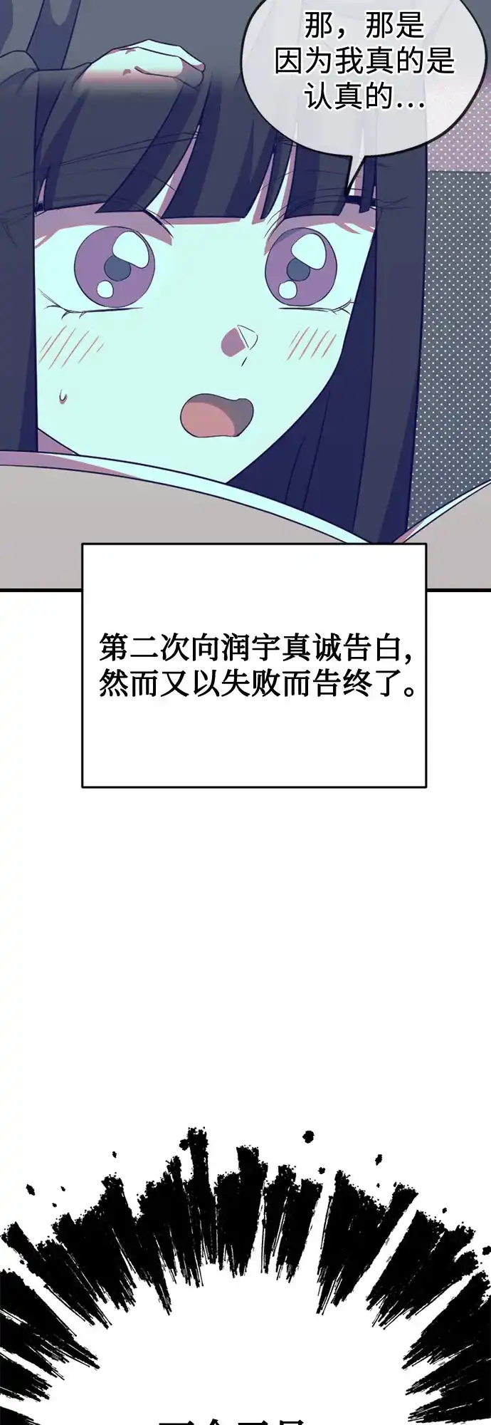 我成了影帝的女儿 [第31话] 仲夏夜的三角关系（10）爆发 第62页
