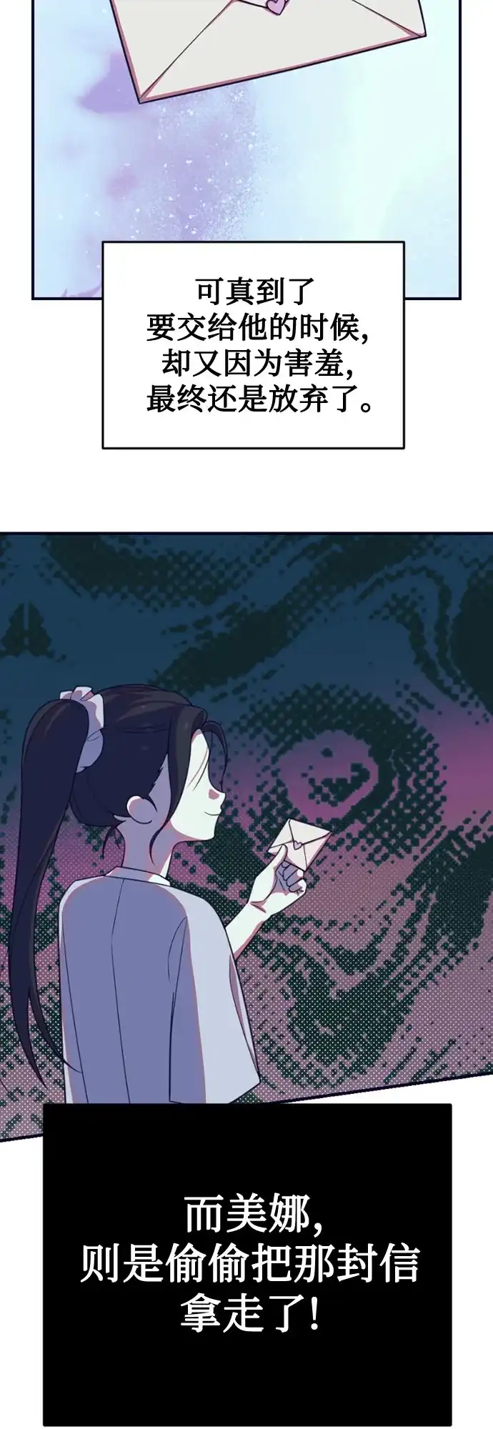 我成了影帝的女儿 [第31话] 仲夏夜的三角关系（10）爆发 第68页