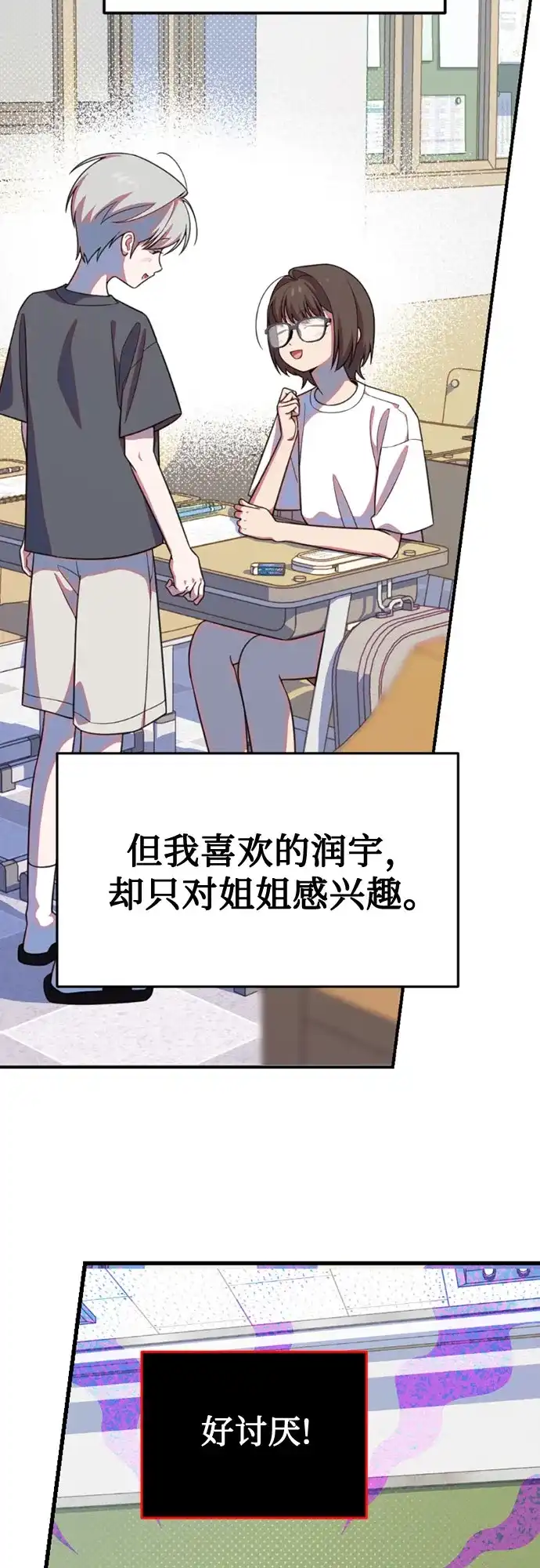 我成了影帝的女儿 [第31话] 仲夏夜的三角关系（10）爆发 第76页