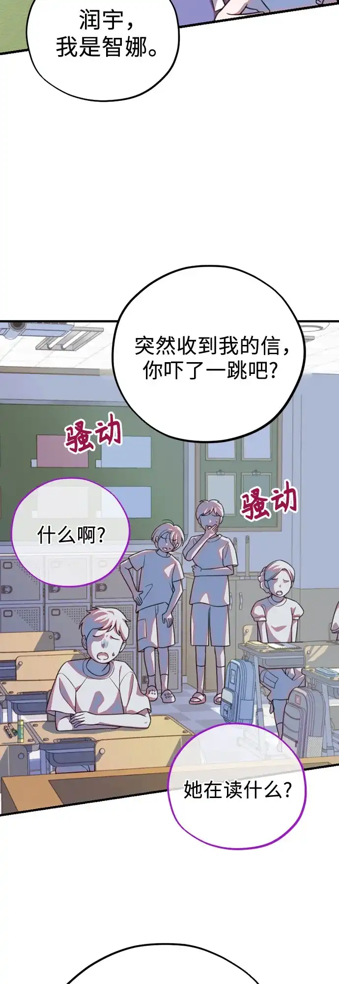我成了影帝的女儿 [第31话] 仲夏夜的三角关系（10）爆发 第82页