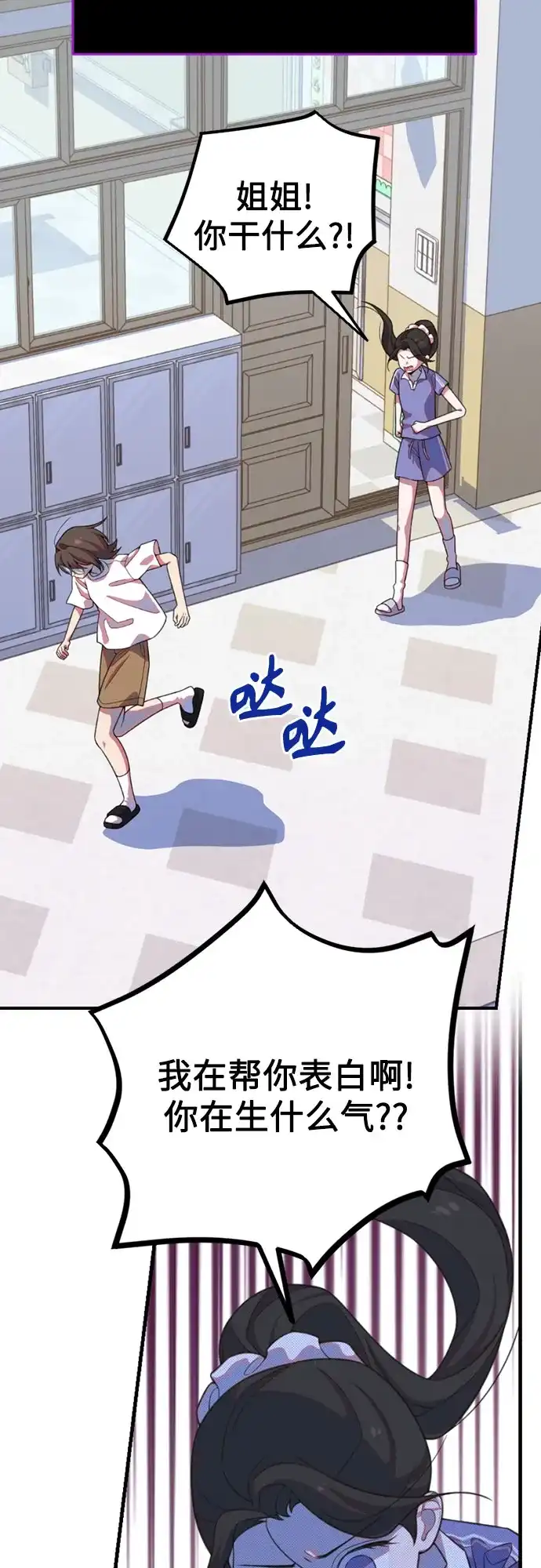 我成了影帝的女儿 [第31话] 仲夏夜的三角关系（10）爆发 第94页