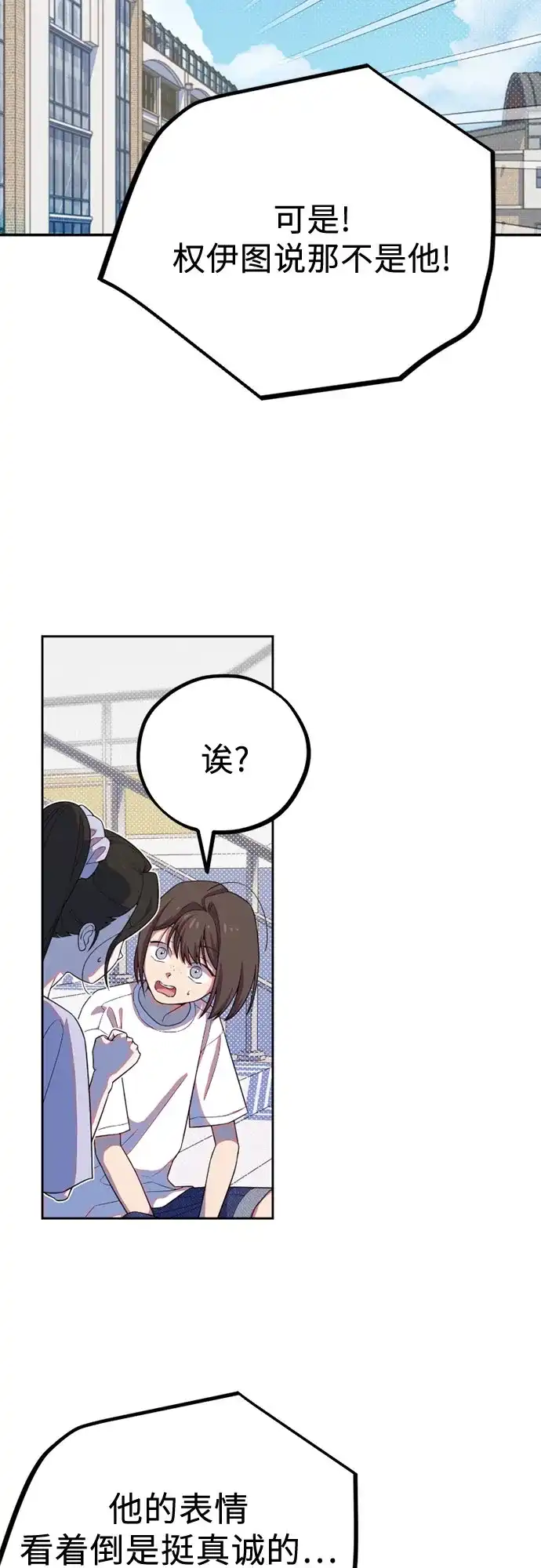 我成了影帝的女儿 [第31话] 仲夏夜的三角关系（10）爆发 第10页