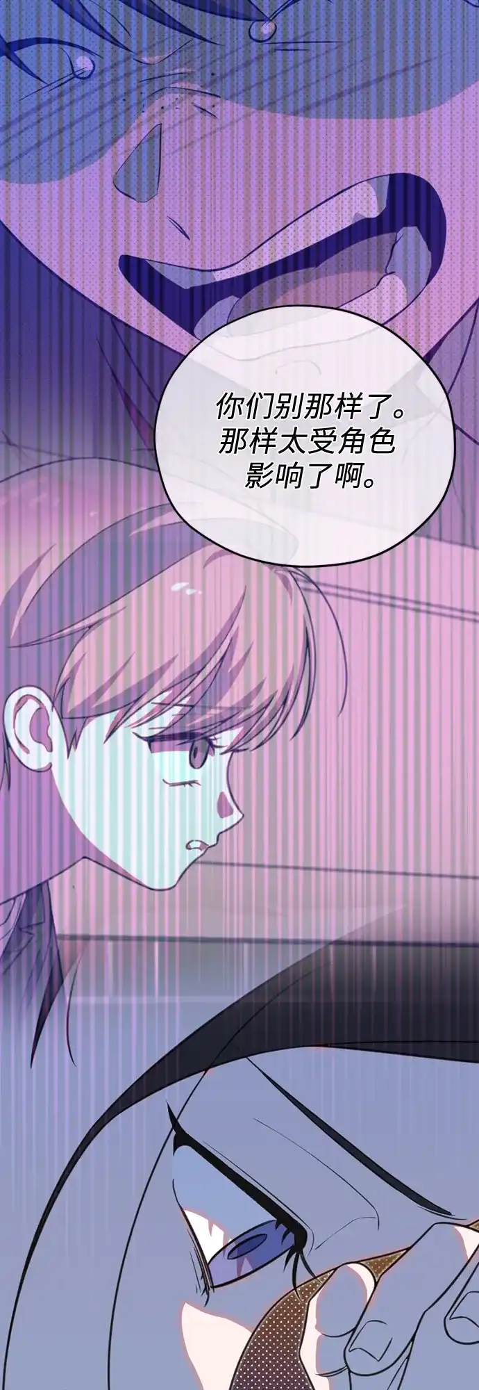 我成了影帝的女儿 [第32话] 仲夏夜的三角关系（11）不要拿我去比较!! 第13页
