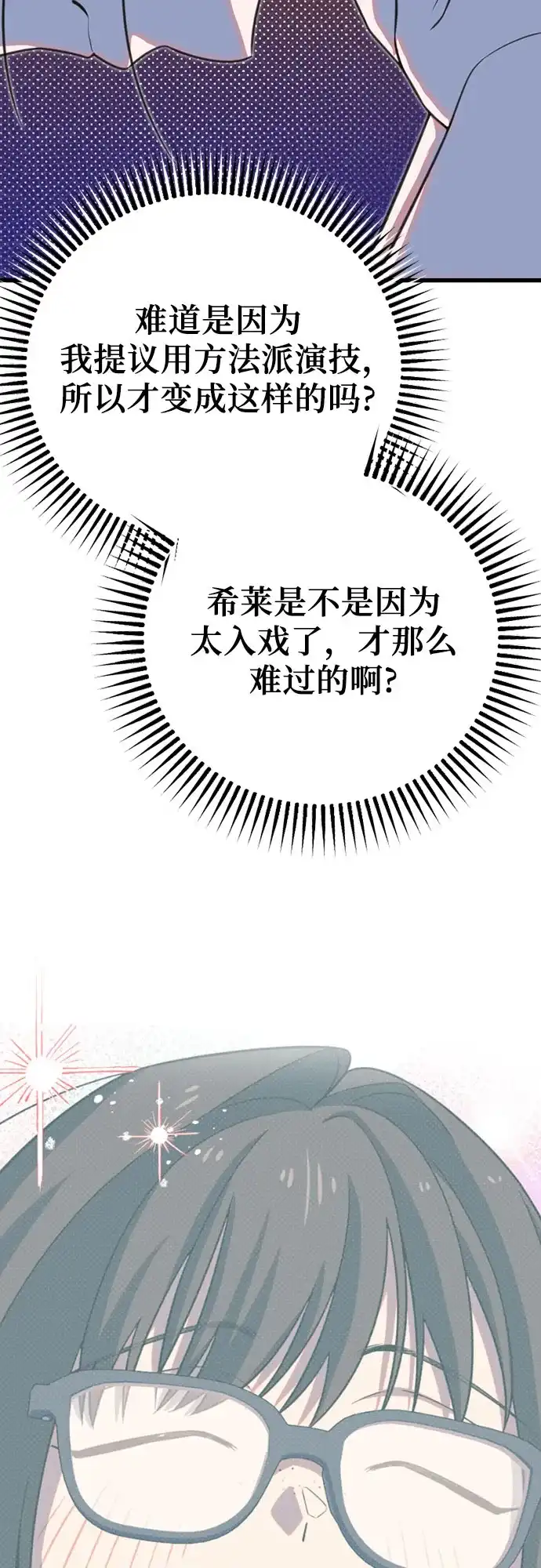 我成了影帝的女儿 [第32话] 仲夏夜的三角关系（11）不要拿我去比较!! 第14页