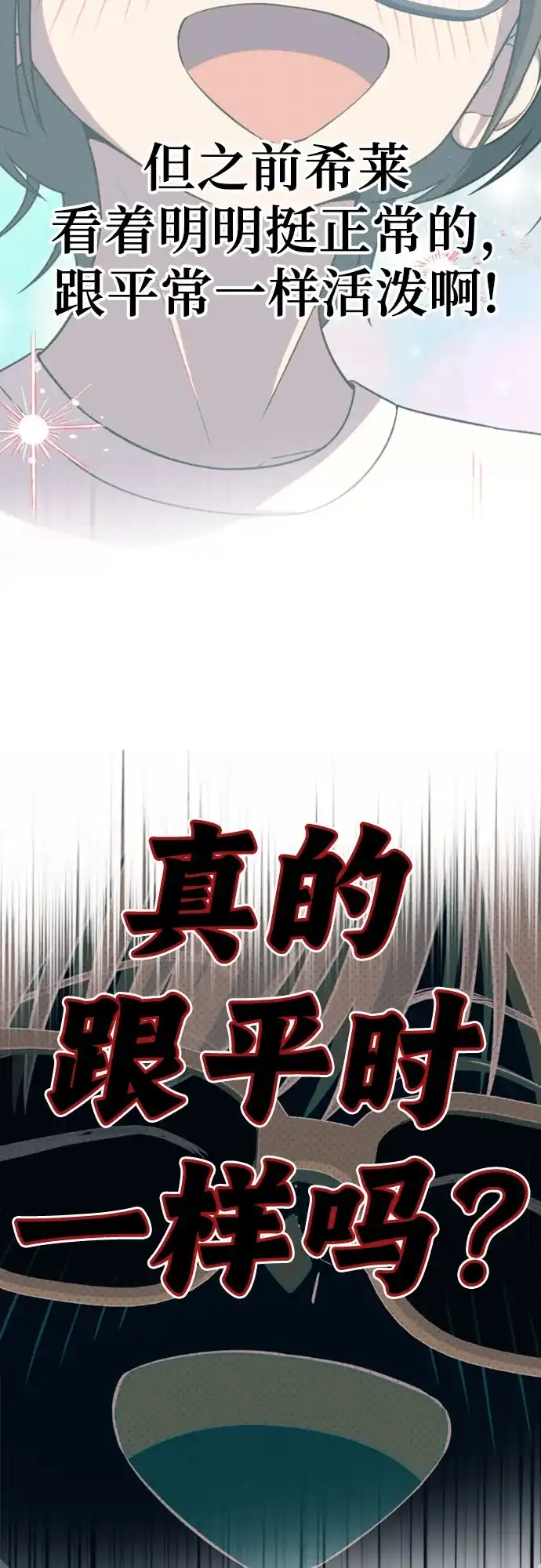 我成了影帝的女儿 [第32话] 仲夏夜的三角关系（11）不要拿我去比较!! 第15页