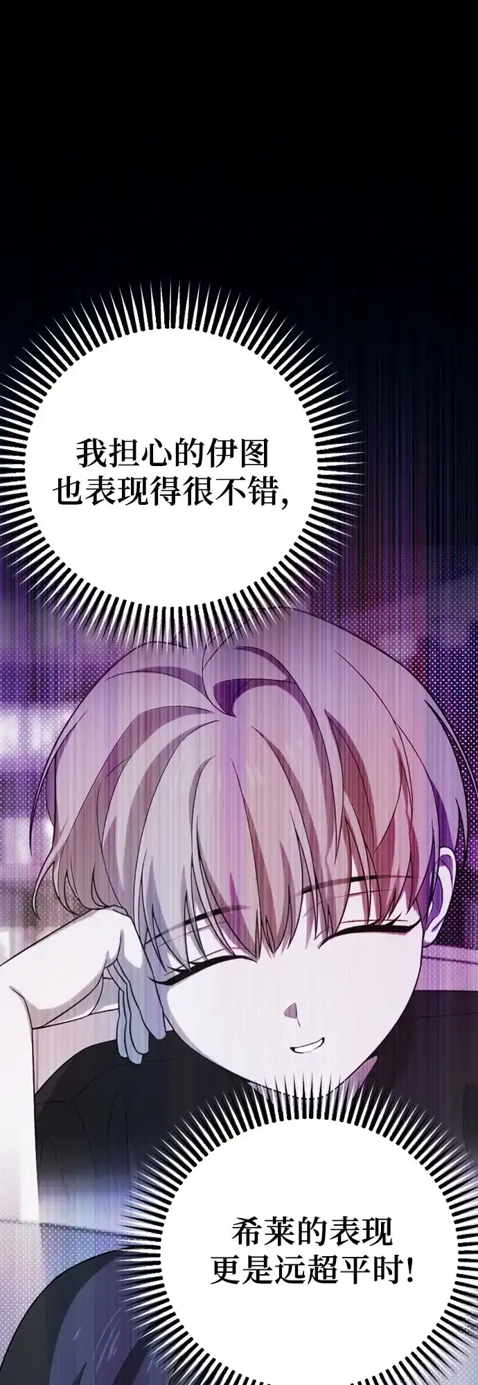 我成了影帝的女儿 [第32话] 仲夏夜的三角关系（11）不要拿我去比较!! 第20页