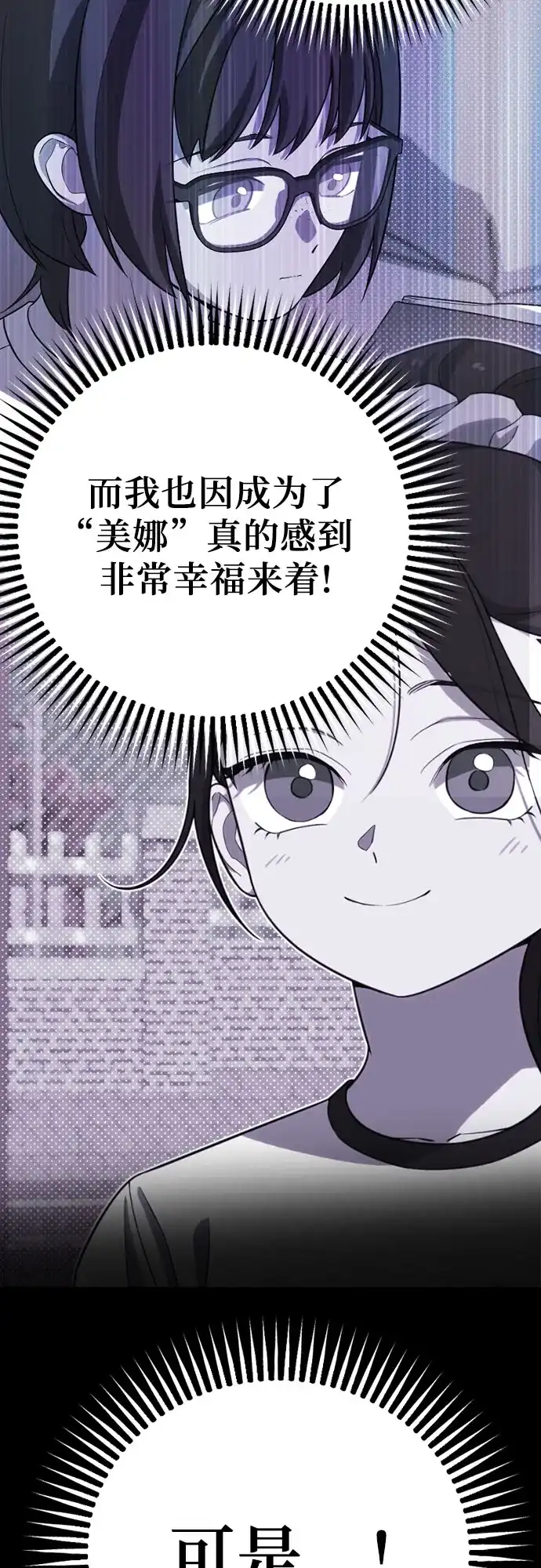 我成了影帝的女儿 [第32话] 仲夏夜的三角关系（11）不要拿我去比较!! 第21页