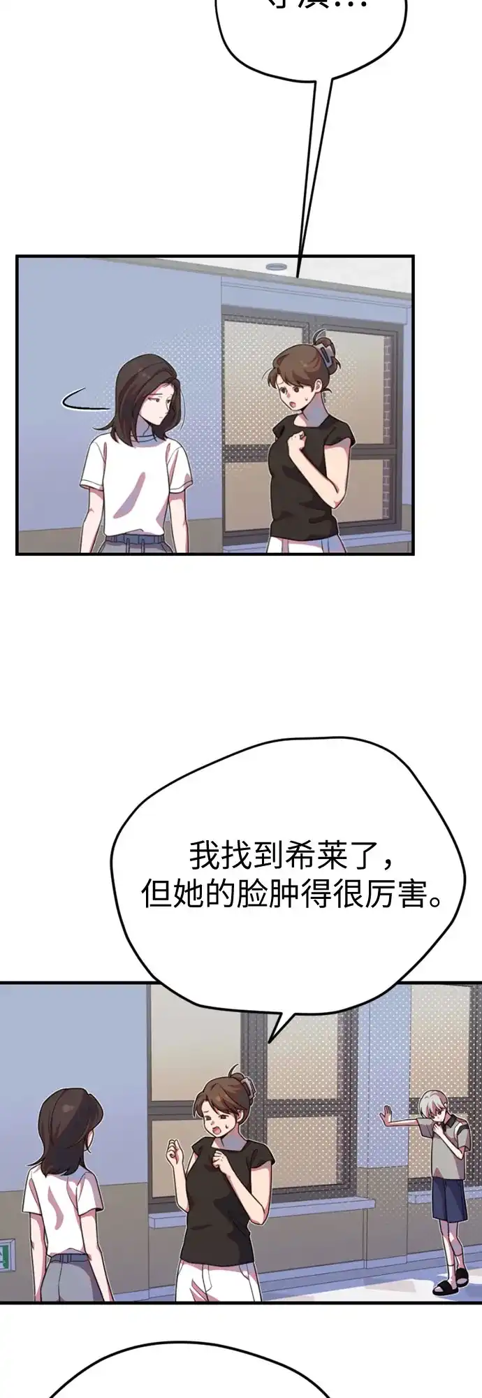 我成了影帝的女儿 [第32话] 仲夏夜的三角关系（11）不要拿我去比较!! 第24页