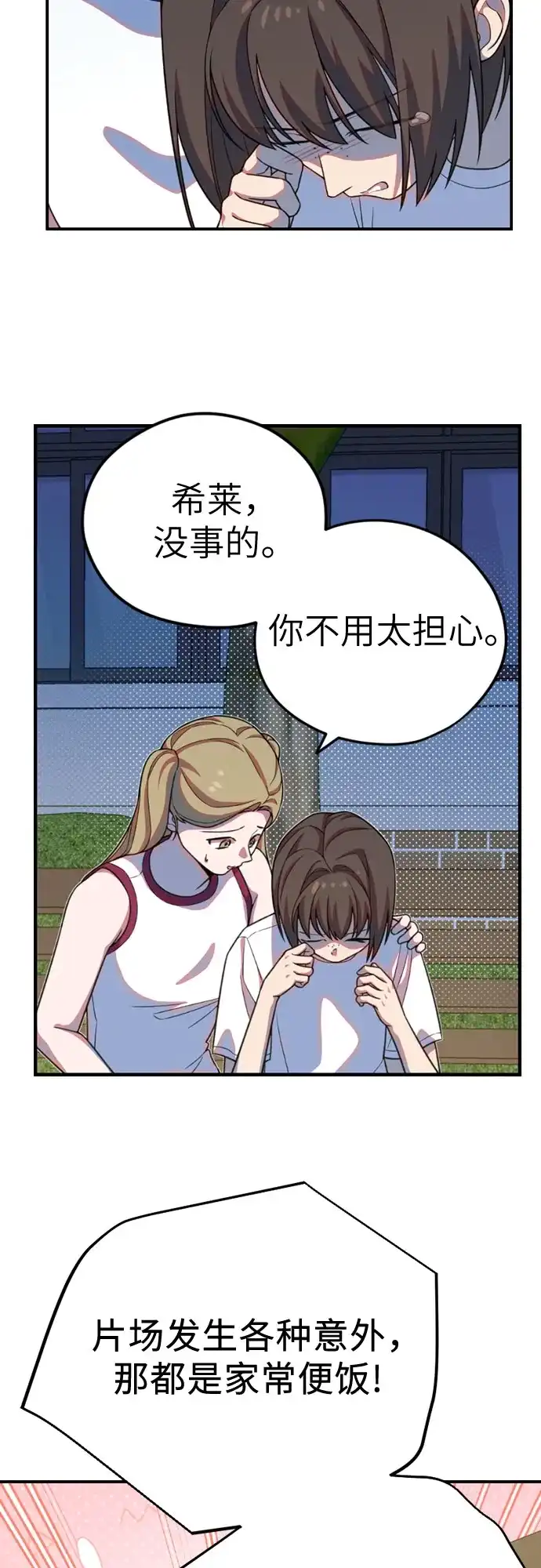 我成了影帝的女儿 [第32话] 仲夏夜的三角关系（11）不要拿我去比较!! 第31页
